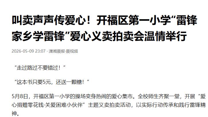 5元一本还送糖，开福一小操场秒变爱心集市

一声清脆吆喝，如利箭般穿透操场：“5