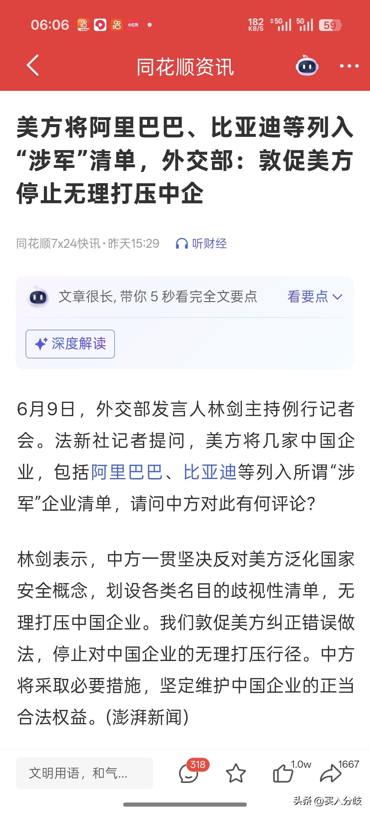 川普又要搞事情了，美将比亚迪、阿里、中际旭创等中企列入涉军企业进行制裁，要进行一