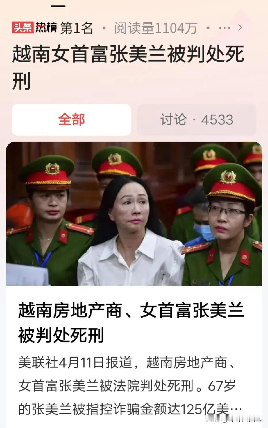 越南房地产商女首富被判死刑冲热搜榜第一

据媒体4月11日报道，越南房地产商、女