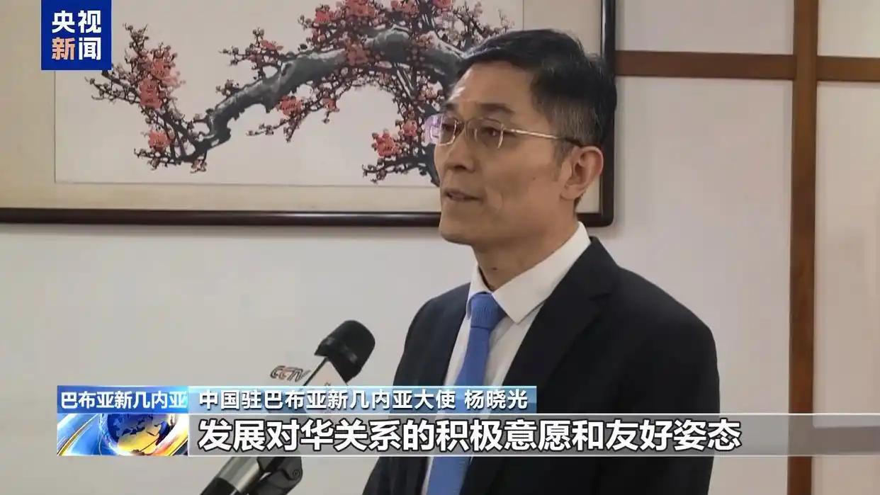 巴布亚新几内亚外长特卡琴科近日再次明确表示，巴新坚持一个中国政策，并称这种立场已