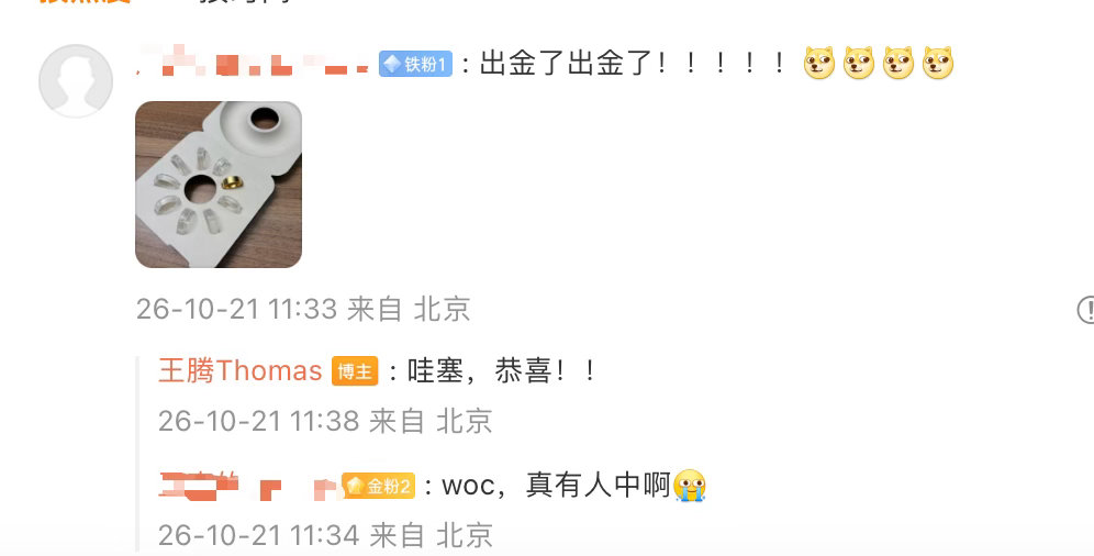 王腾的ISHO指模套装出金了 【网友抽中金藏版ISHO指模套装】10月20日，王