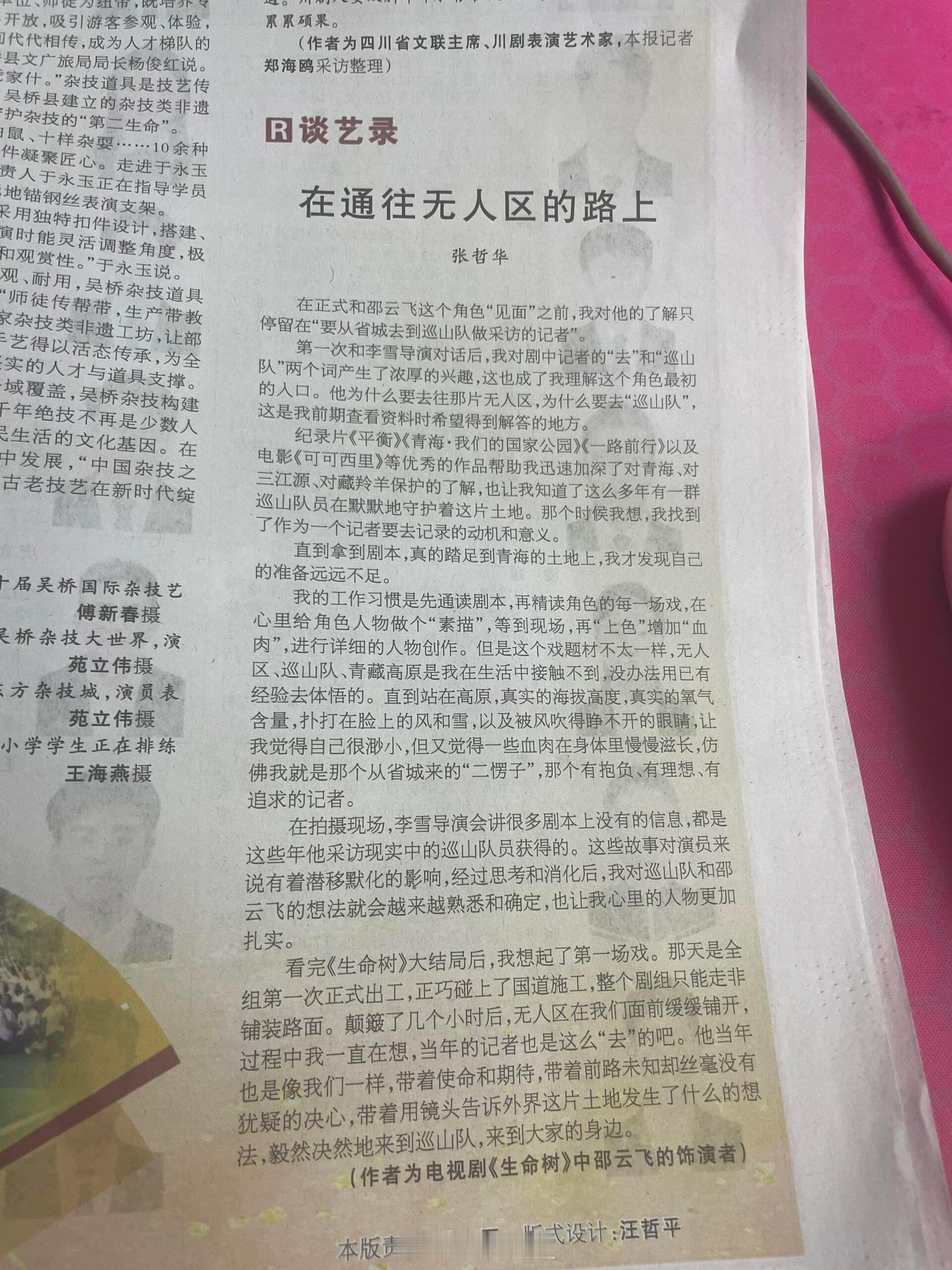 张哲华，如此有出息了今早照例看报纸人民日报5月5日第28423期瞄到一个眼熟的名