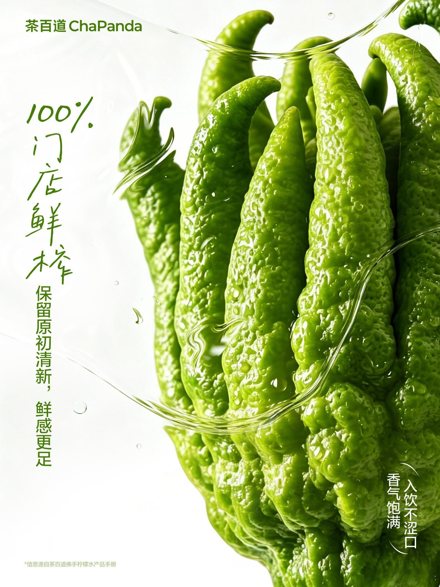 茶百道 当100%鲜榨「佛手柑」遇上香水柠檬🍋🟩夏日鲜爽补水就选茶百道柠檬水