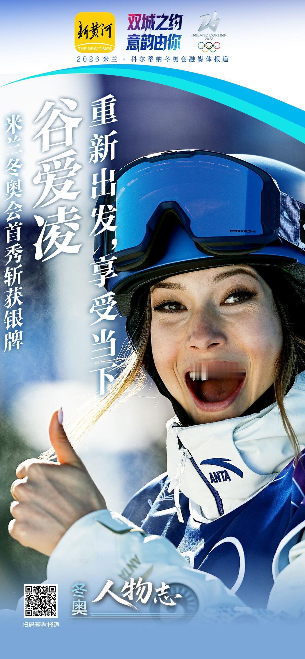 以0.38分之差不敌卫冕冠军玛蒂尔德·格雷莫德，谷爱凌遗憾地与自由式滑雪坡面障碍