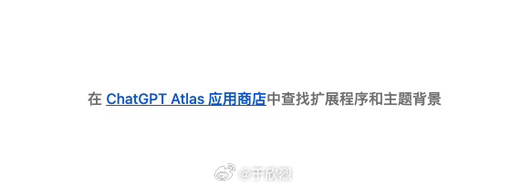 ChatGPT Atlas 的插件管理页，有个标题为「ChatGPT Atlas