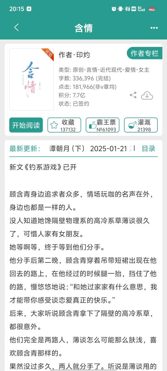 美艳偷心贼vs凉薄冰山男