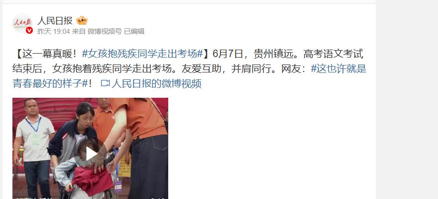 “火到人民日报了！”贵州镇远，一考生走出考场后，没去找家人，也没向老师分享成绩，