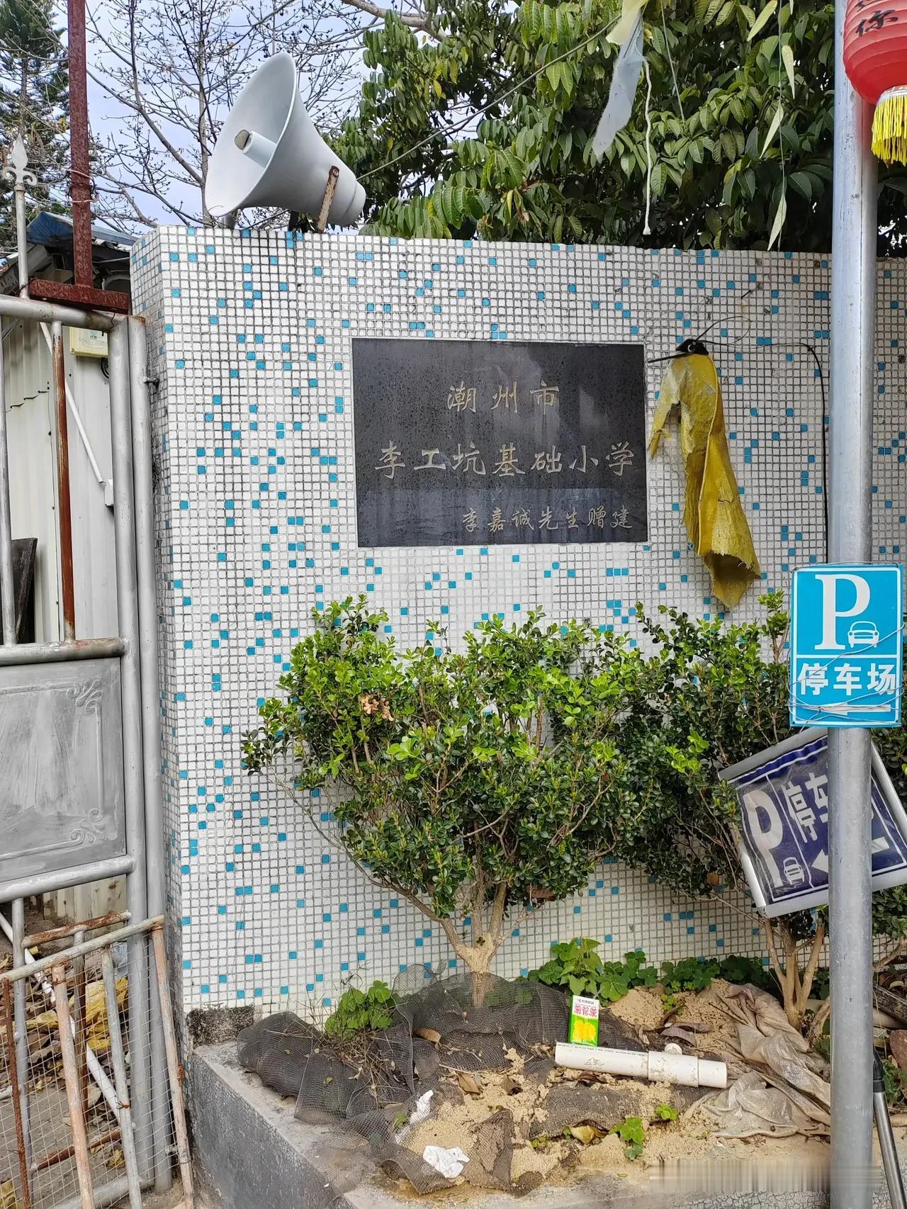 潮州该不该给李嘉诚建纪念馆
韩愈在潮州为官8个月，整个潮州江山就改姓韩。李嘉诚8