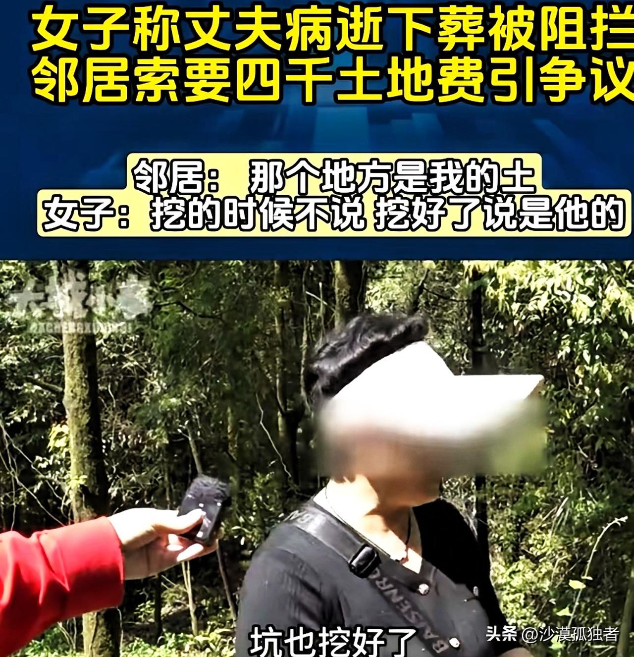 重庆，女子的丈夫离世，她就在自己家的林地，挖了坑，准备让丈夫入土为安，挖坑的时候