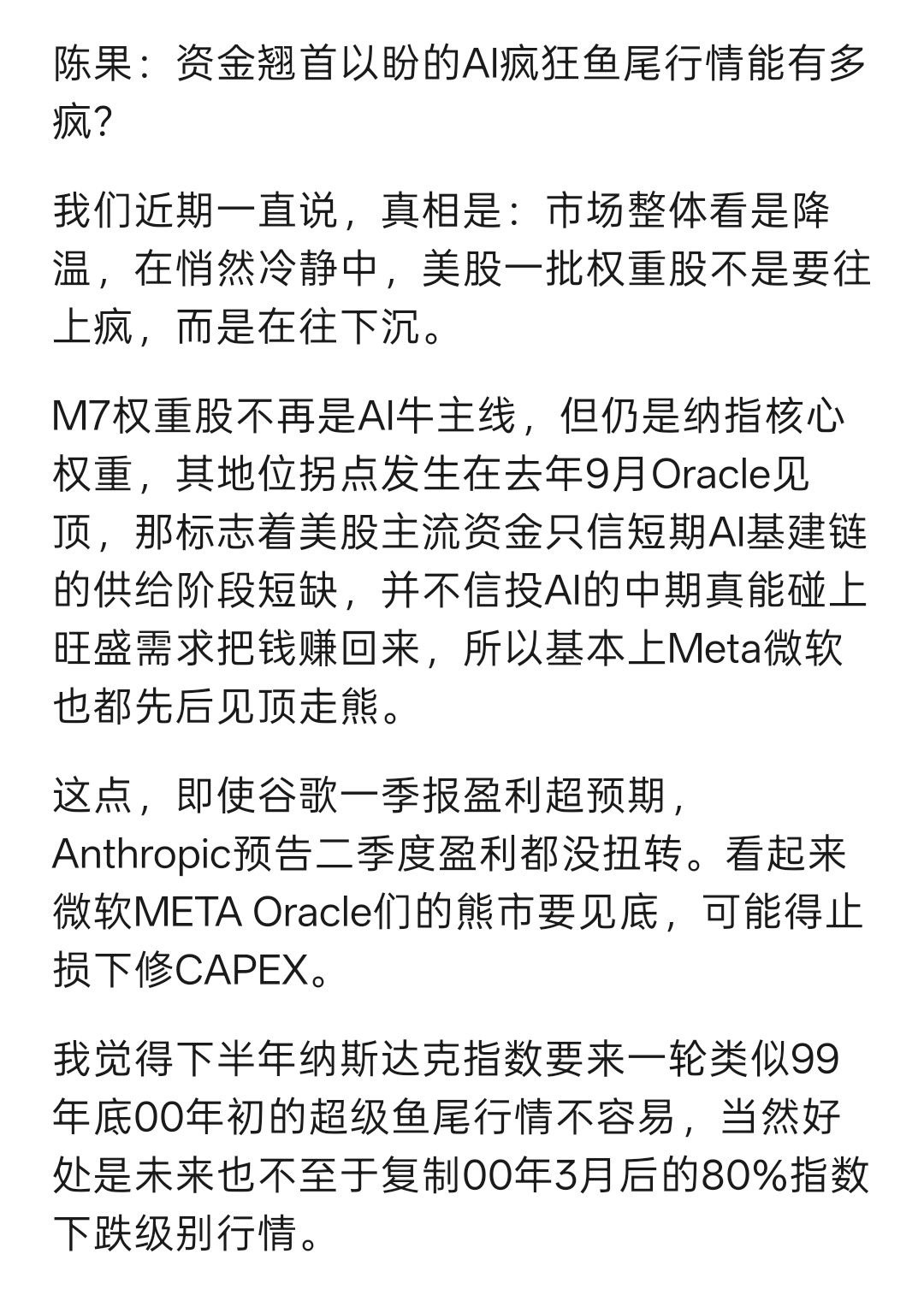 现在的陈果的言论还能看吗？我怀疑他现在不够客观，毕竟踏空了前几天要是这样唱空市场