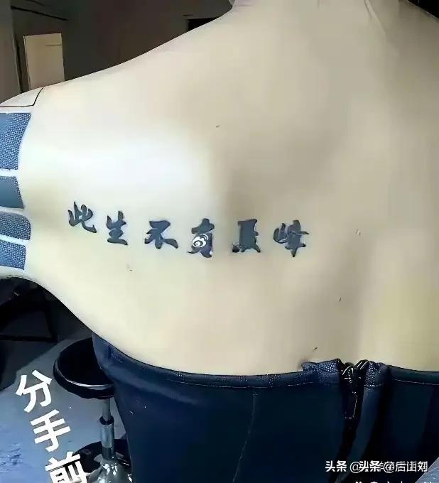 纹身小哥三天给一个女人纹两遍。爱情变脸太快！小哥表示不敢相信爱情了。[捂脸][捂