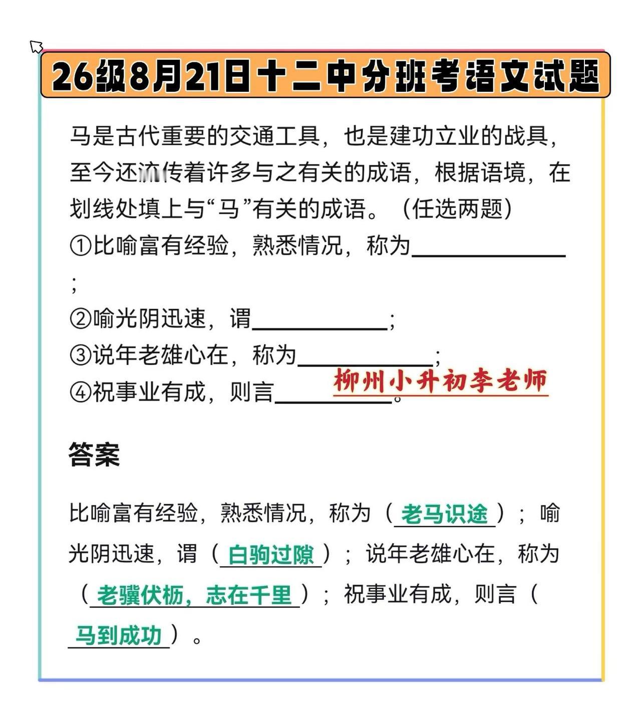 26级8月21日十二中分班考语文试题复盘