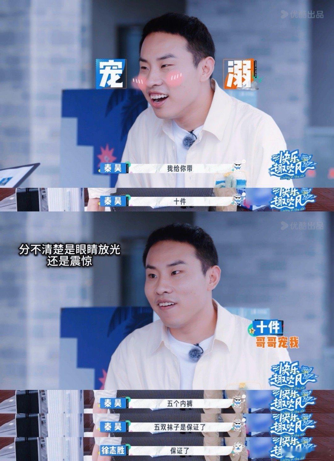 连内裤都不让艺人带的癫综出现了 嘿！《快乐趣吹风》这操作太迷啦！六位男嘉宾行李额