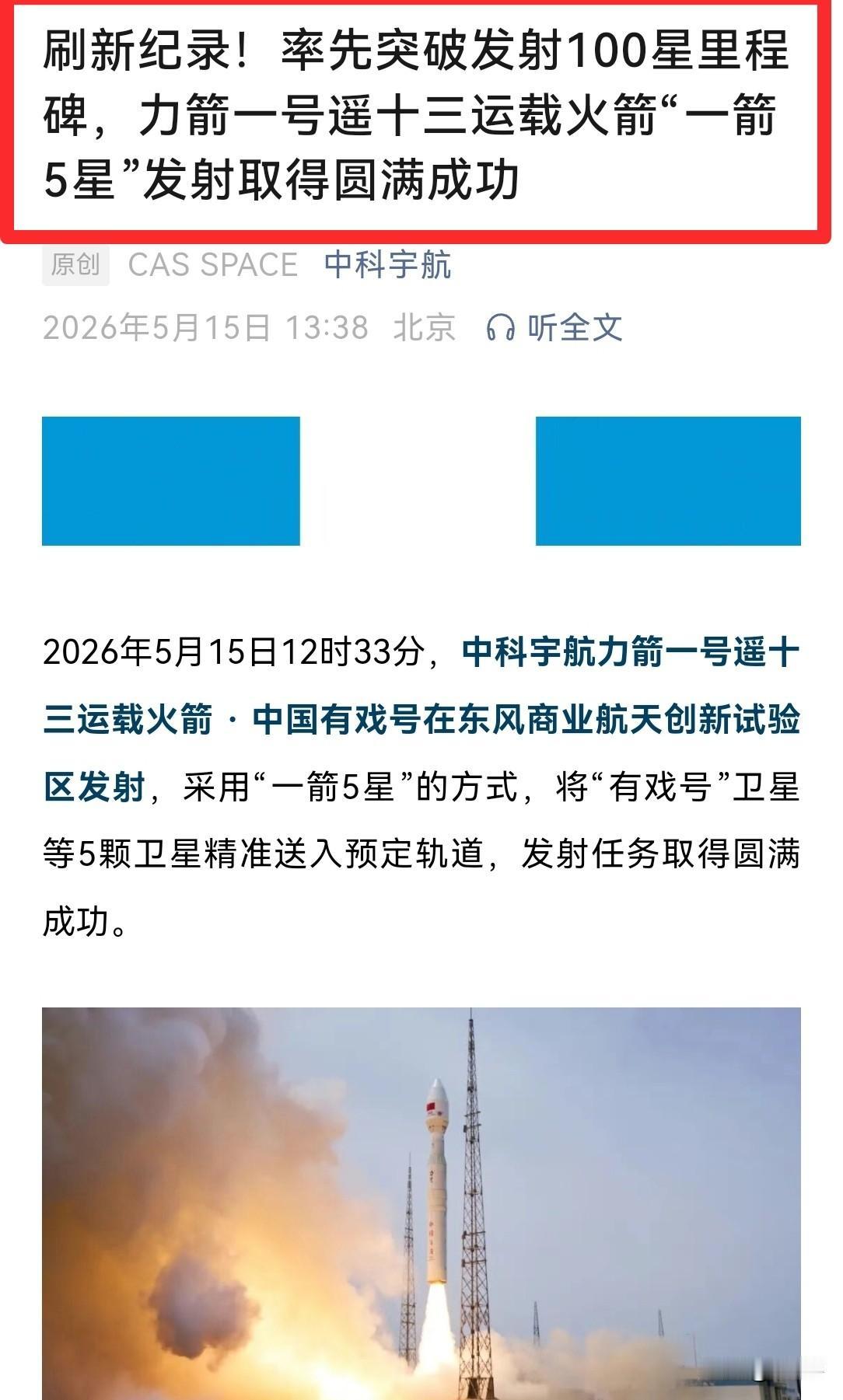 100颗星了。这是里程碑式的高光时刻，值得点赞。
祝贺力箭一号，祝贺中科宇航。