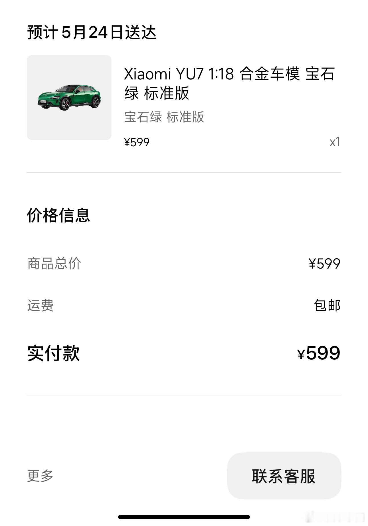 本来不打算买的但是小红薯上全是模型提车作业算了，我也提一个吧[doge]小米yu