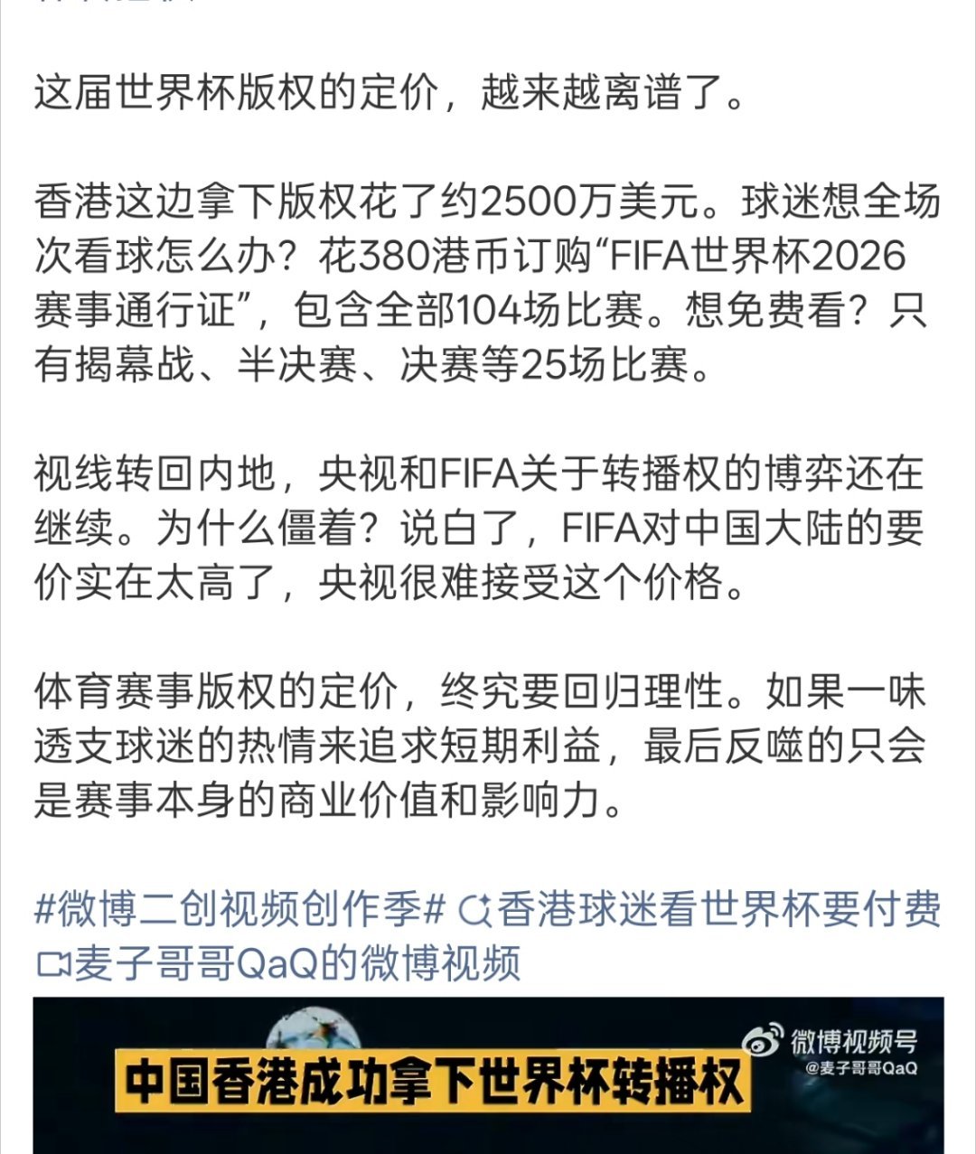 央视或低价拿下世界杯转播权FIFA如果不见好就收，结局就是一无所有，毕竟香港已经