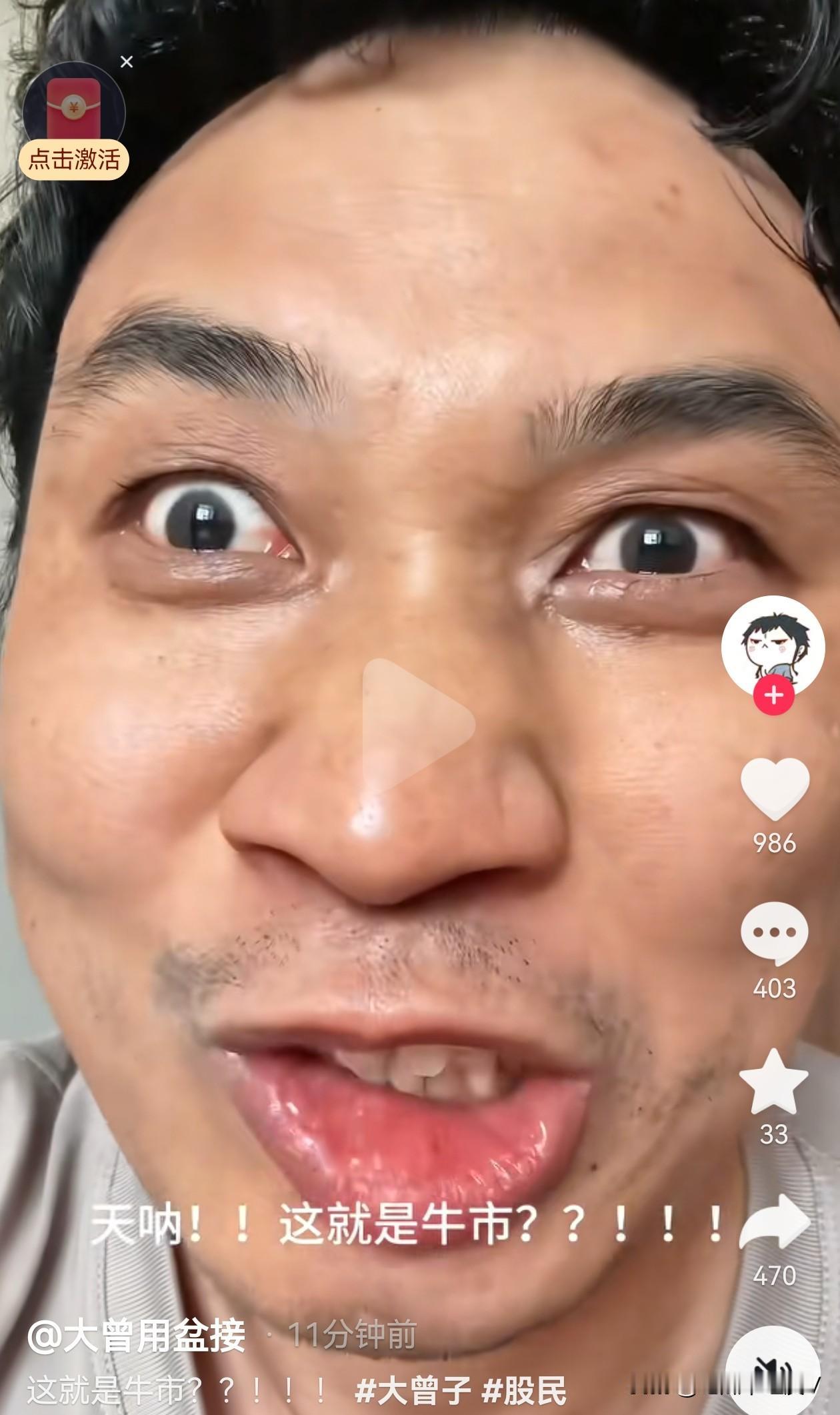 哈哈哈！5.6 上午中午收盘啦！
大曾子今天已经忍耐不住啦
他兴奋地说：“天呐！