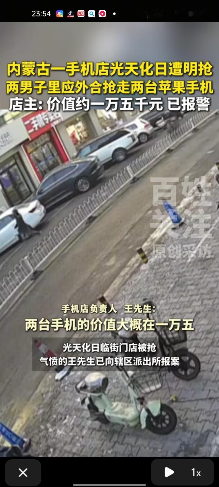 12月17日，内蒙古鄂尔多斯。手机店遭遇抢劫，两男子里应外合抢手机，被抢的两台手