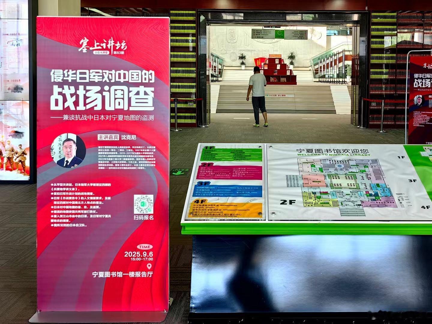 周六下午3点再次应邀至宁夏图书馆的“塞上讲堂”讲《侵华日军对中国的战场调查一一兼