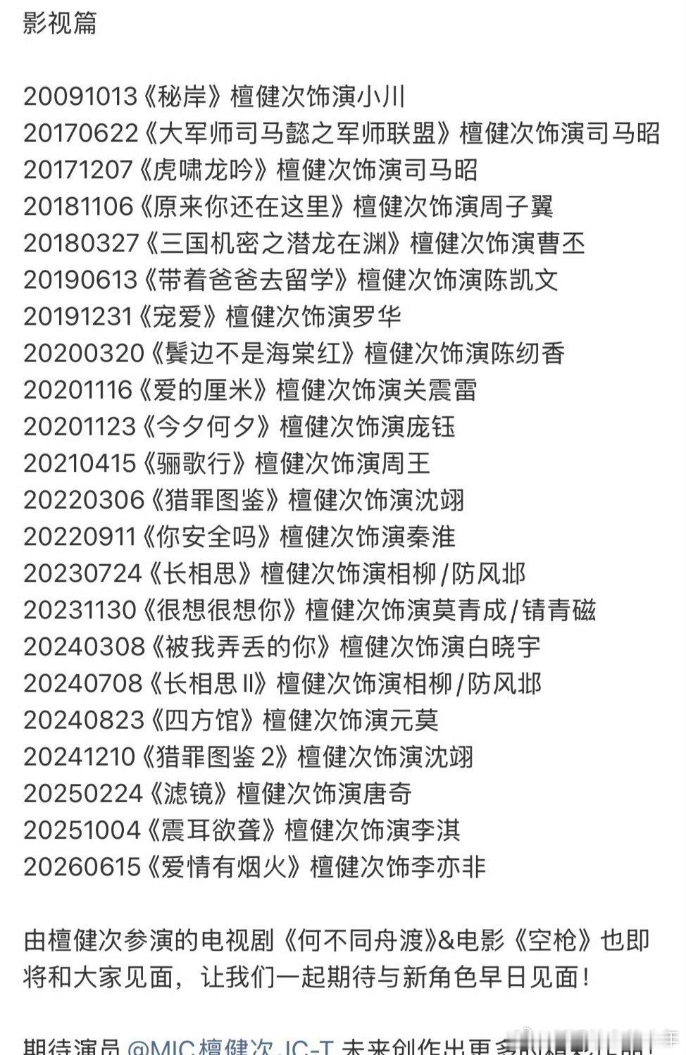 檀健次曲库到底藏多少歌檀健次出道以来的影视汇总，檀健次的每一步都精彩。没有白走的