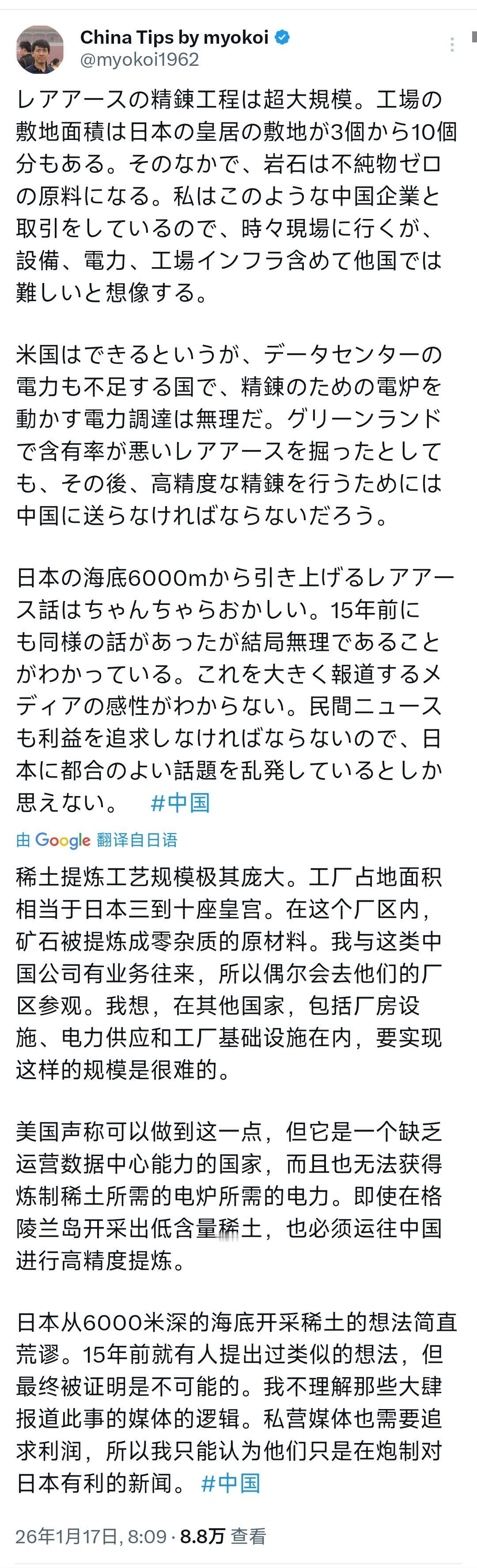 日本还是有明白人的。这位长期在上海工作的日本人（1月17日）写道：“稀土提炼工艺