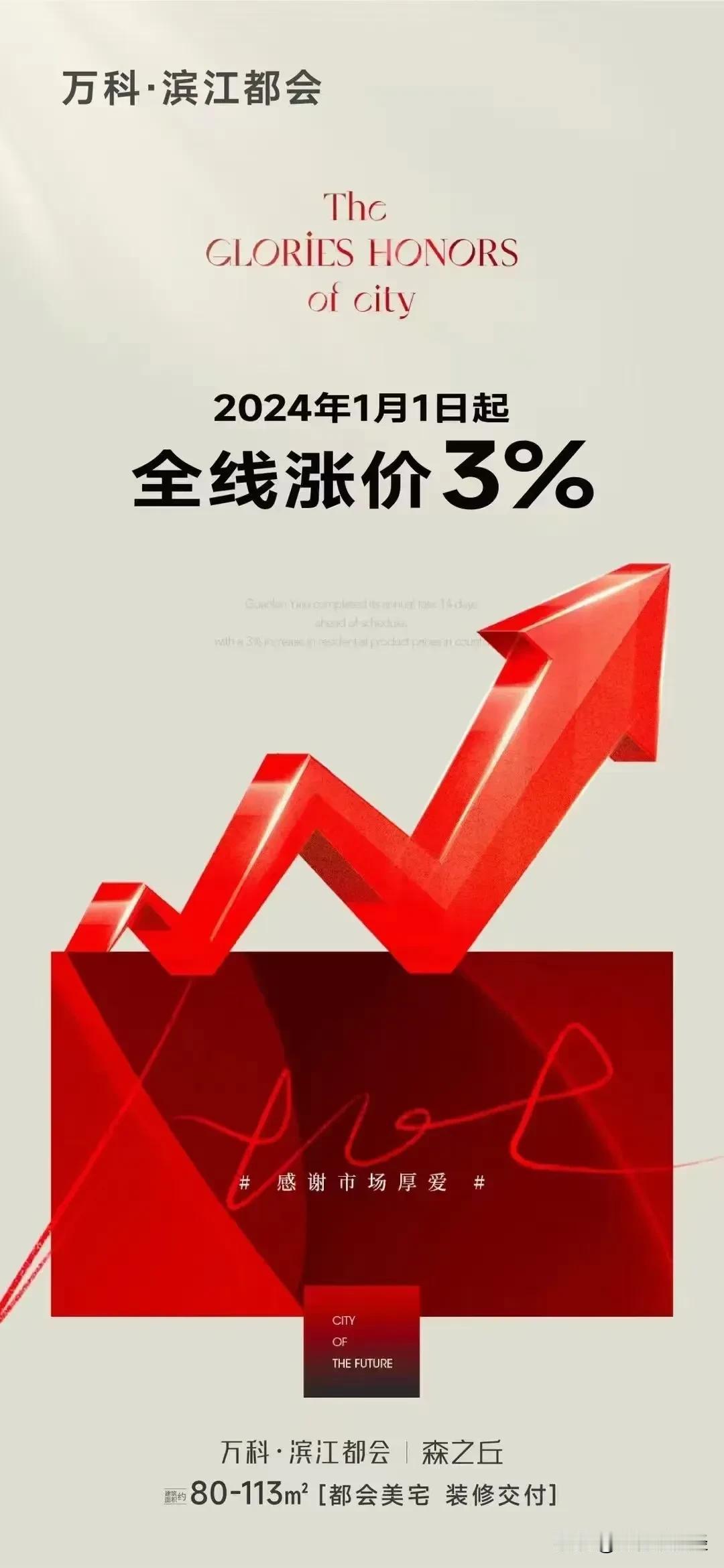 万科有楼盘吹风新年涨价，哪里来的底气？！