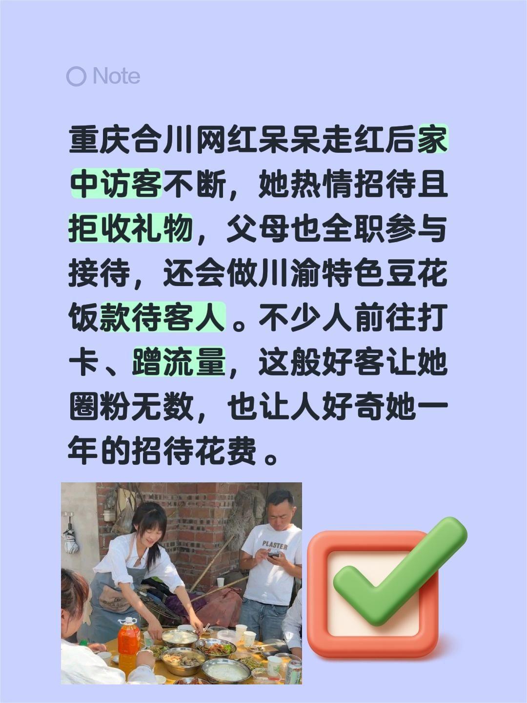 重庆呆呆好客接待圈粉无数……重庆合川网红呆呆走红后家中访客不断，她热情招待且拒收