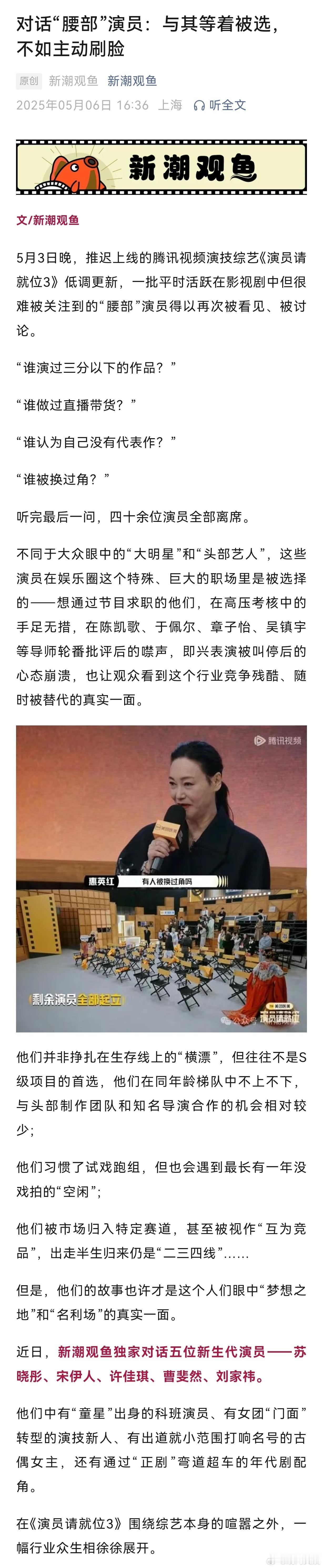被选择的腰部演员想被看见【对话“腰部”演员：与其等着被选，不如主动刷脸】近日，新