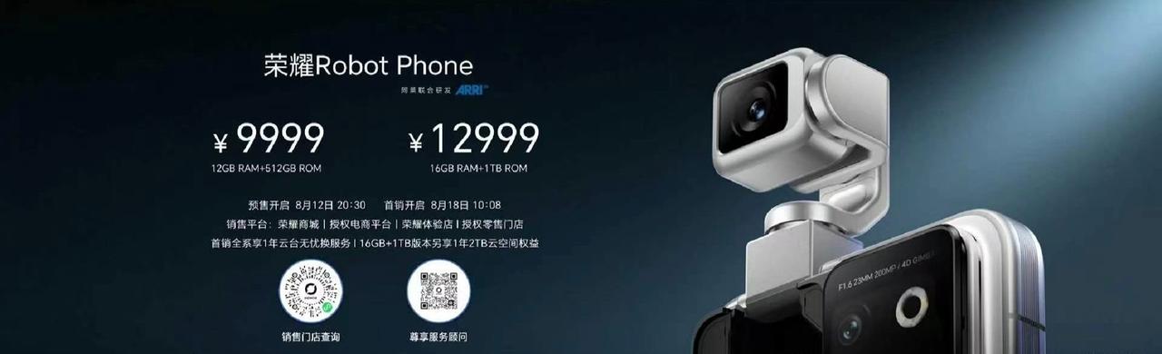 荣耀 Robot Phone 正式发布，和阿莱联合研发
12+512GB ¥99