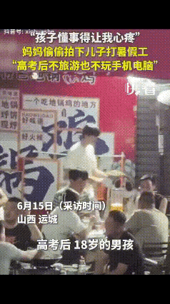 山西运城，夜市里，女子拿起手机，偷偷地拍着远处正在忙碌的少年。拍着拍着，她眼泪就