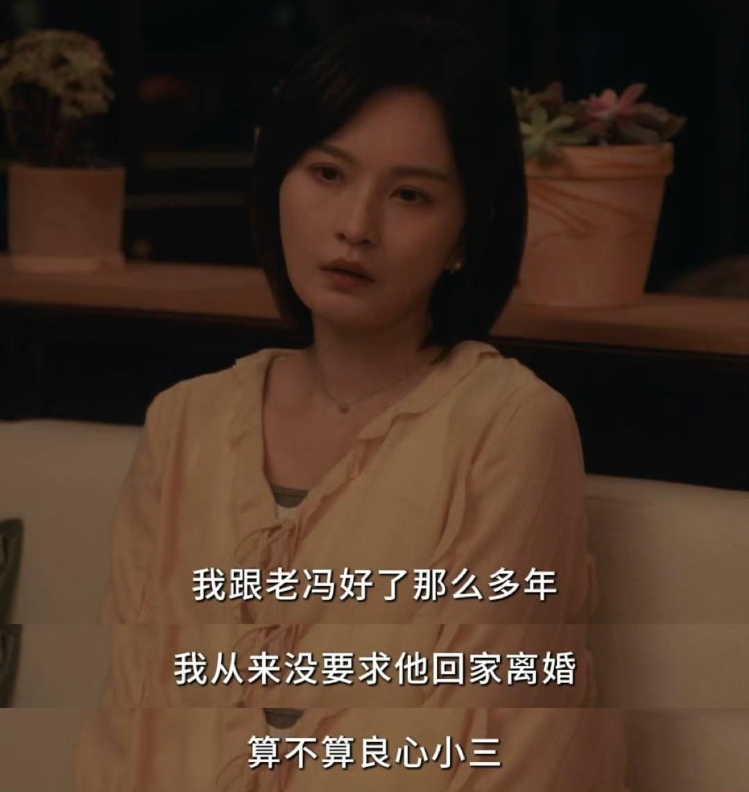 四喜真的是牛马蛇神，越来越癫。

小三居然说自己是良心小三。

编剧，你出来保证