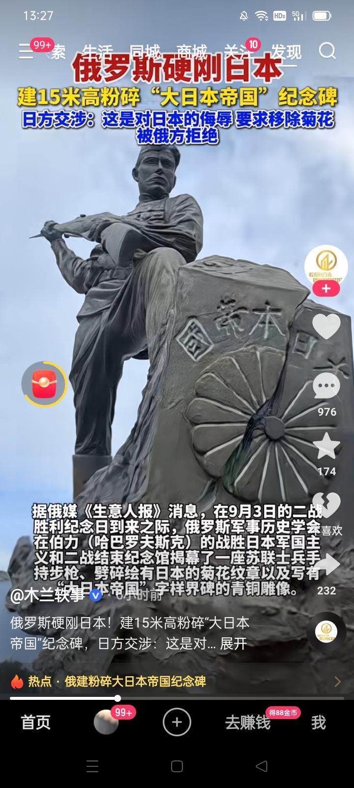 打蛇打七寸、命中要害！日本破防
俄罗斯士兵砸碎日本王室‘界碑’雕像
＊俄罗斯为了