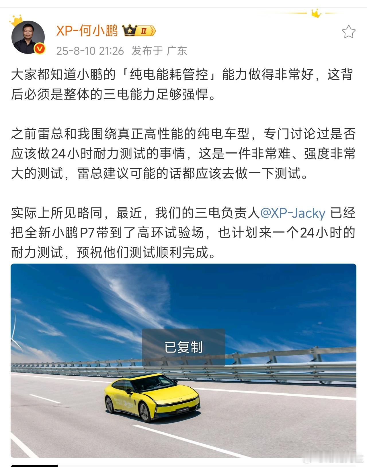 又一家企业加入24小时耐力测试了。 ​​​