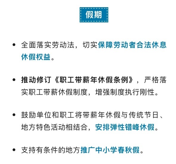 严格落实职工带薪休假制度最后一段：全面落实劳动法！ 
