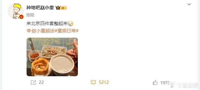 赵小童来北京四件套整起来  赵小童整上北京四件套  不得不说，赵小童抵京报备，尽