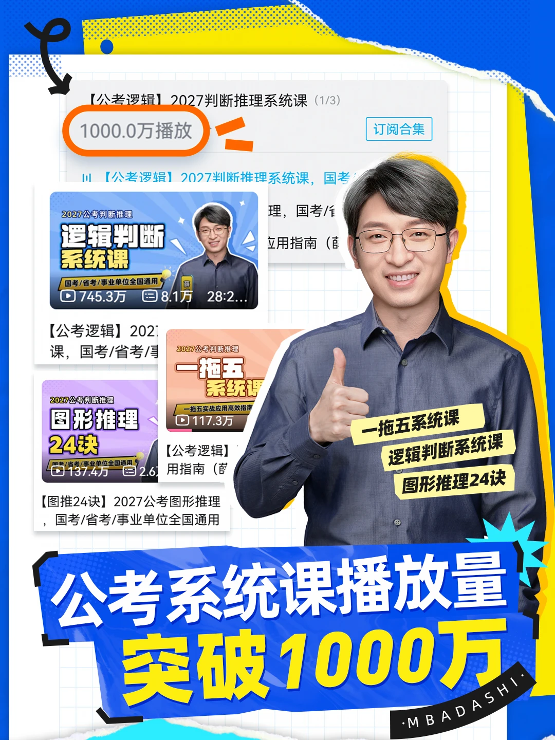 原来这么多考公人在偷偷看我的课