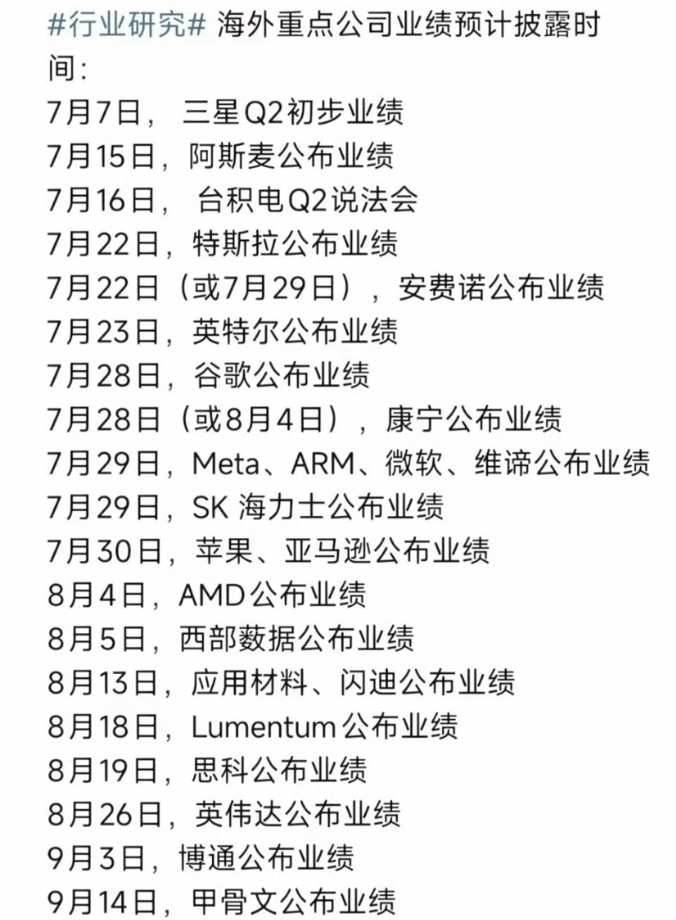 海外重点科技公司财报日期 