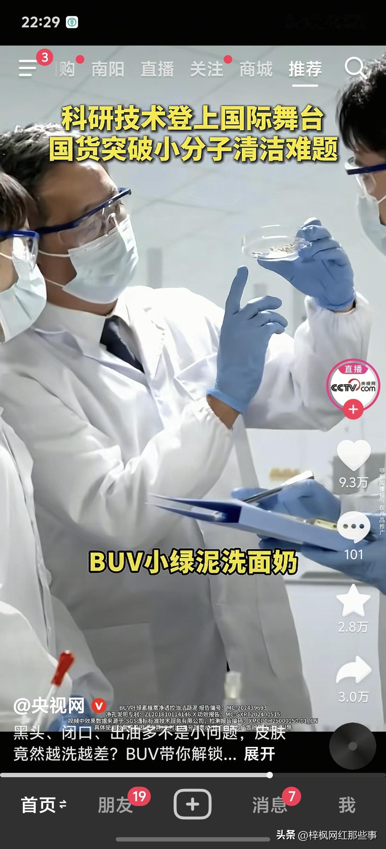 第一次看到央视也开始做广告卖东西了。一般人印象中，央视都是报道一些重大新闻的，很