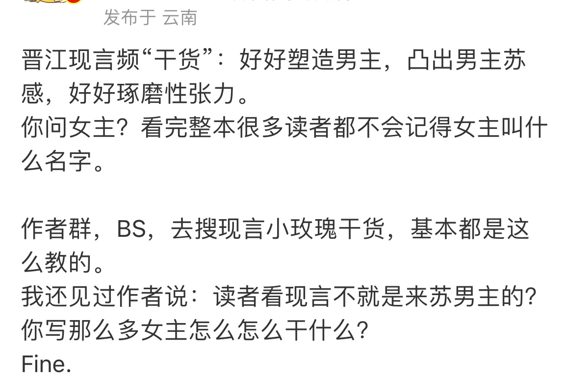 下沉的女频：男主无敌苏炸天，各种中塑造男主，高光给男主。女主工具人。有质感的女频