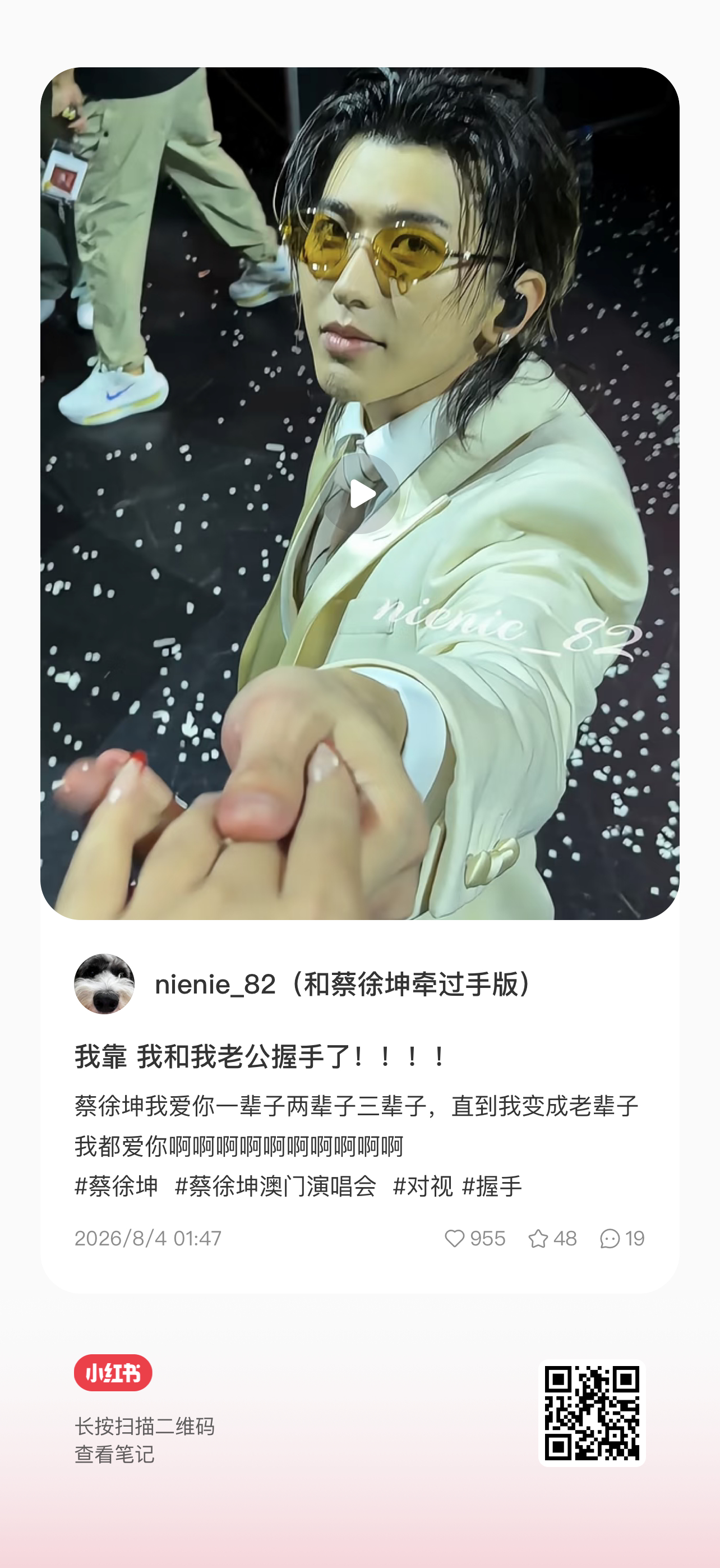 你们快看这个蔡徐坤thedeadman演唱会 我靠 我和我老公握手了 蔡徐坤我爱
