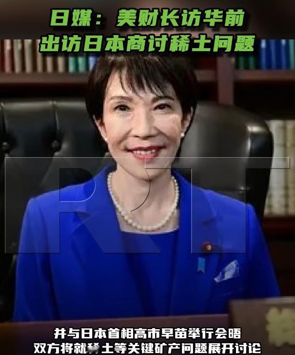 美财长访华前出访日本商讨稀土问题

5月6号的时候，共同社那边出了个消息，说美国
