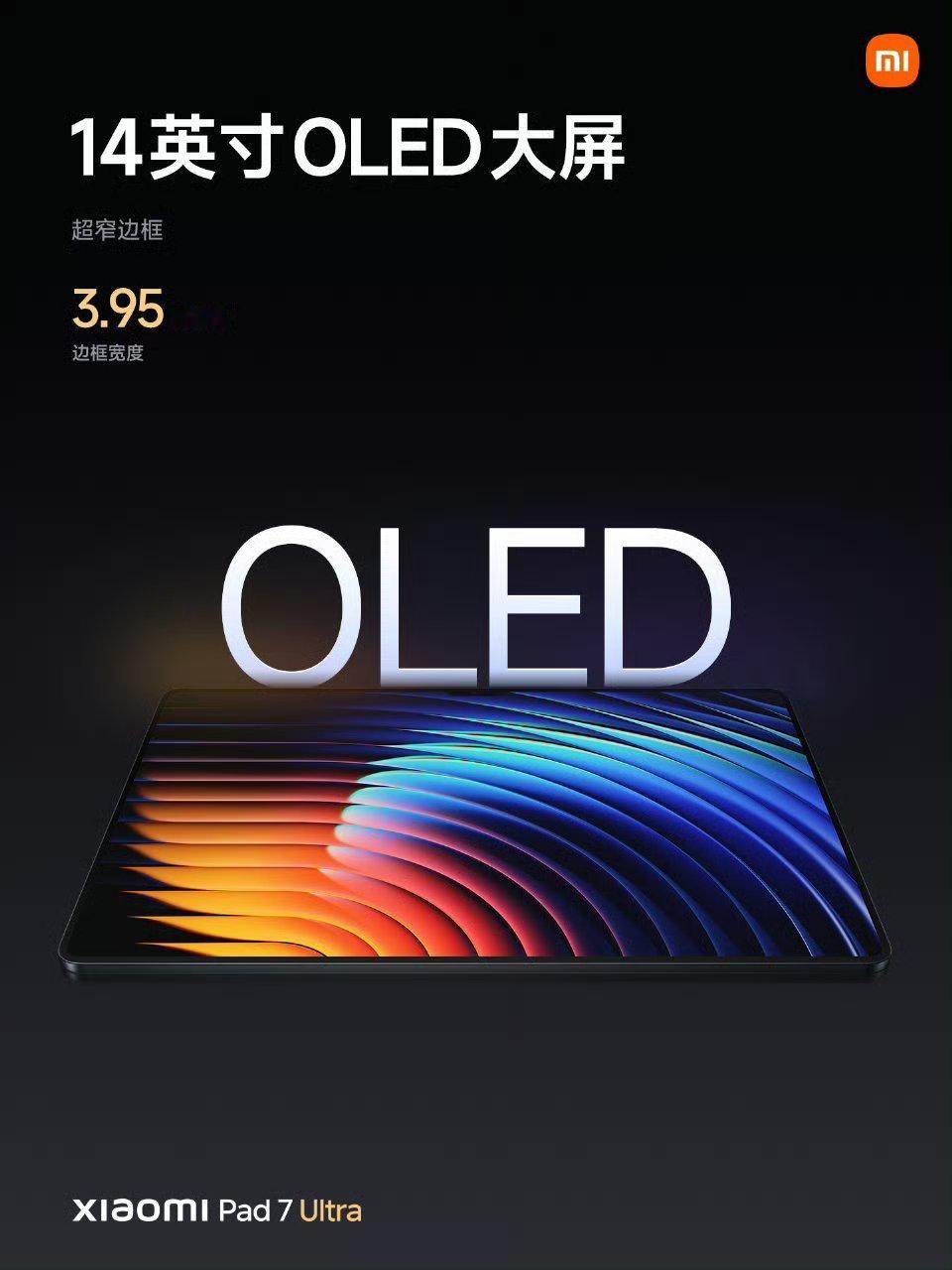小米平板7Ultra屏幕参数：14 英寸 3200×2136 OLED 刘海屏，