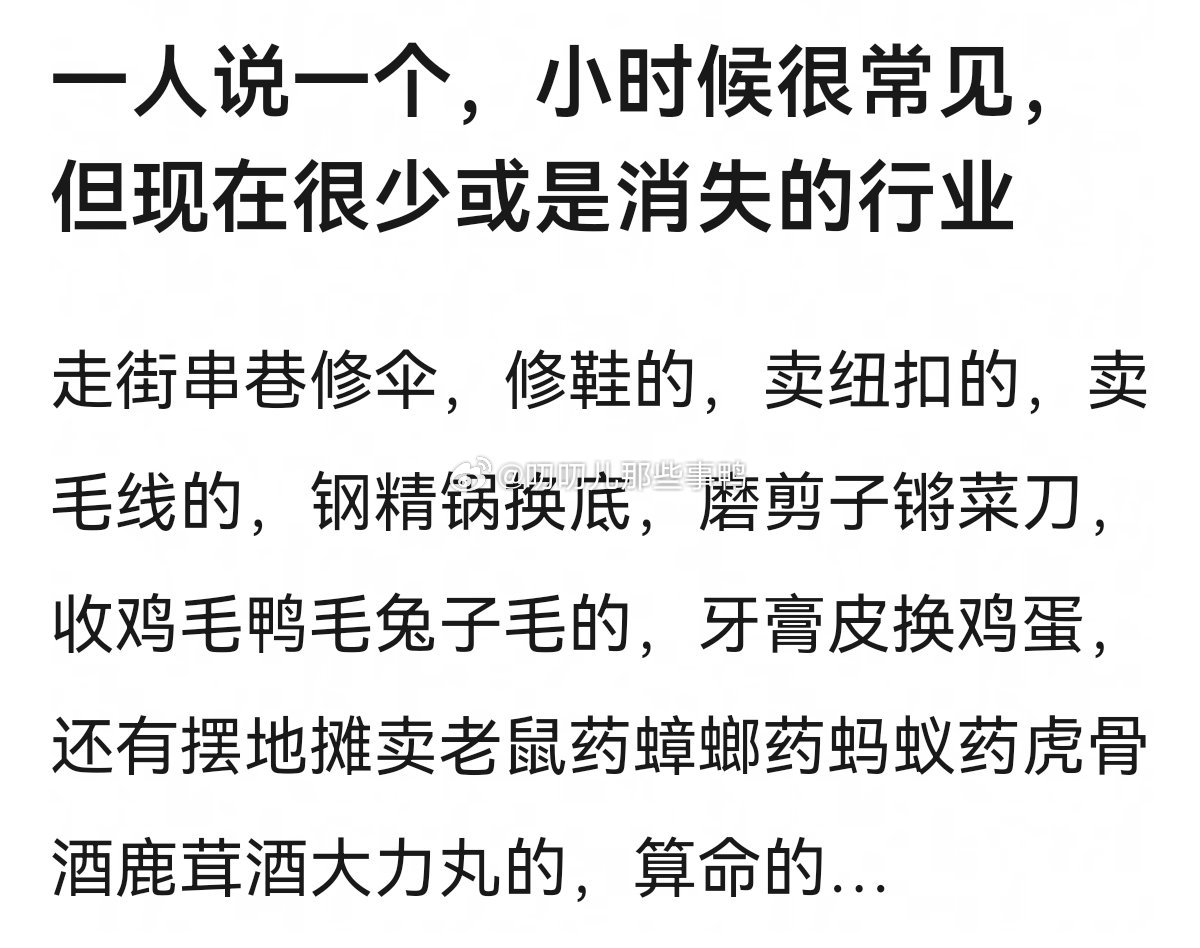 一人说一个，小时候很常见，但现在很少或是消失的行业～