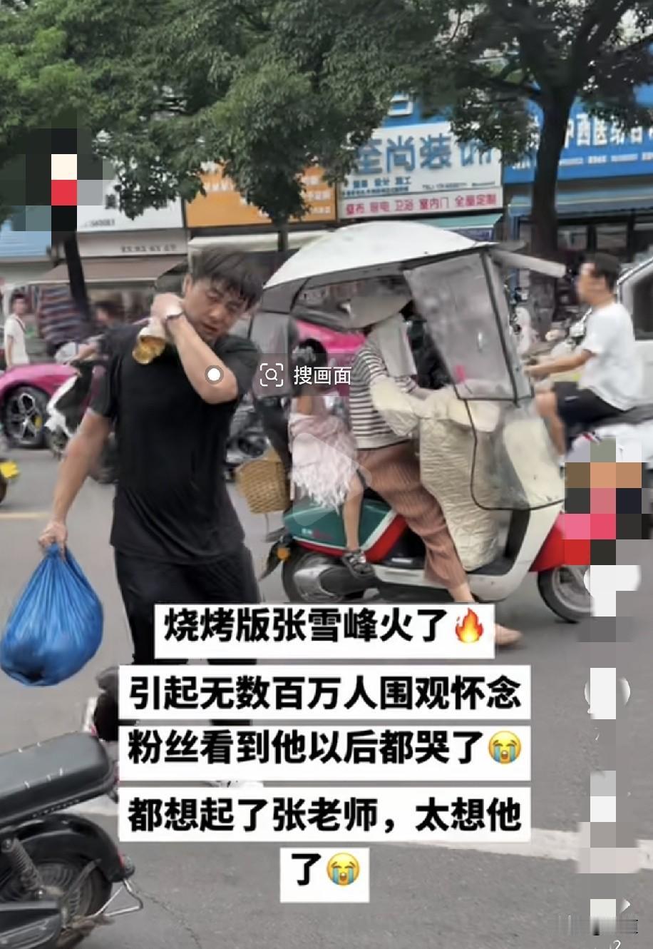 河南烧烤摊主长的和张雪峰几乎一样。
但两人的命运却不一样。
一个家喻户晓，成功成