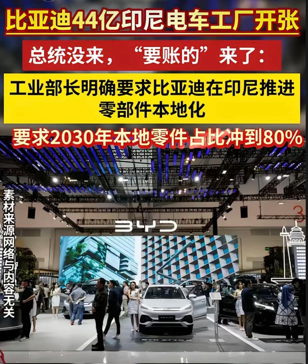 比亚迪在印尼建厂，看似拿下了东南亚最大市场，实则是踩进了深坑。

很明显，印尼就