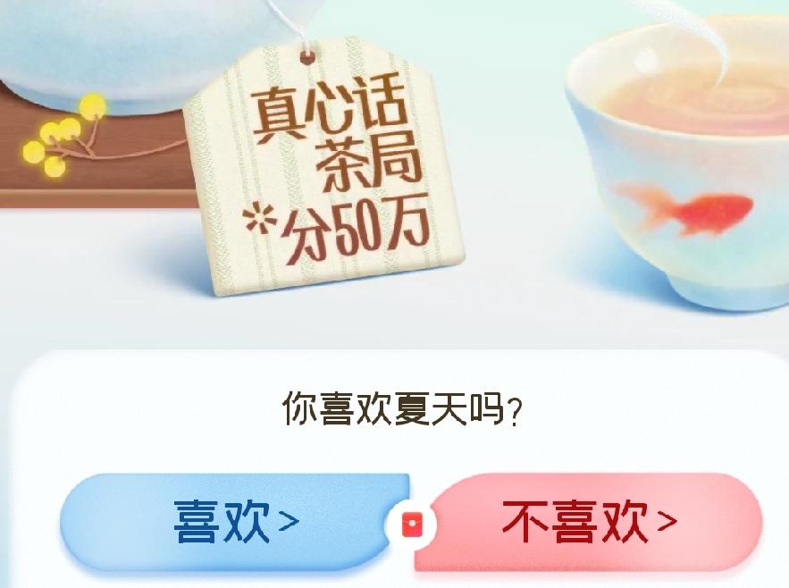 我认为喜欢！

我打心底里喜欢夏天。不少人一到夏天就嫌闷热难受，我反倒觉得夏天才