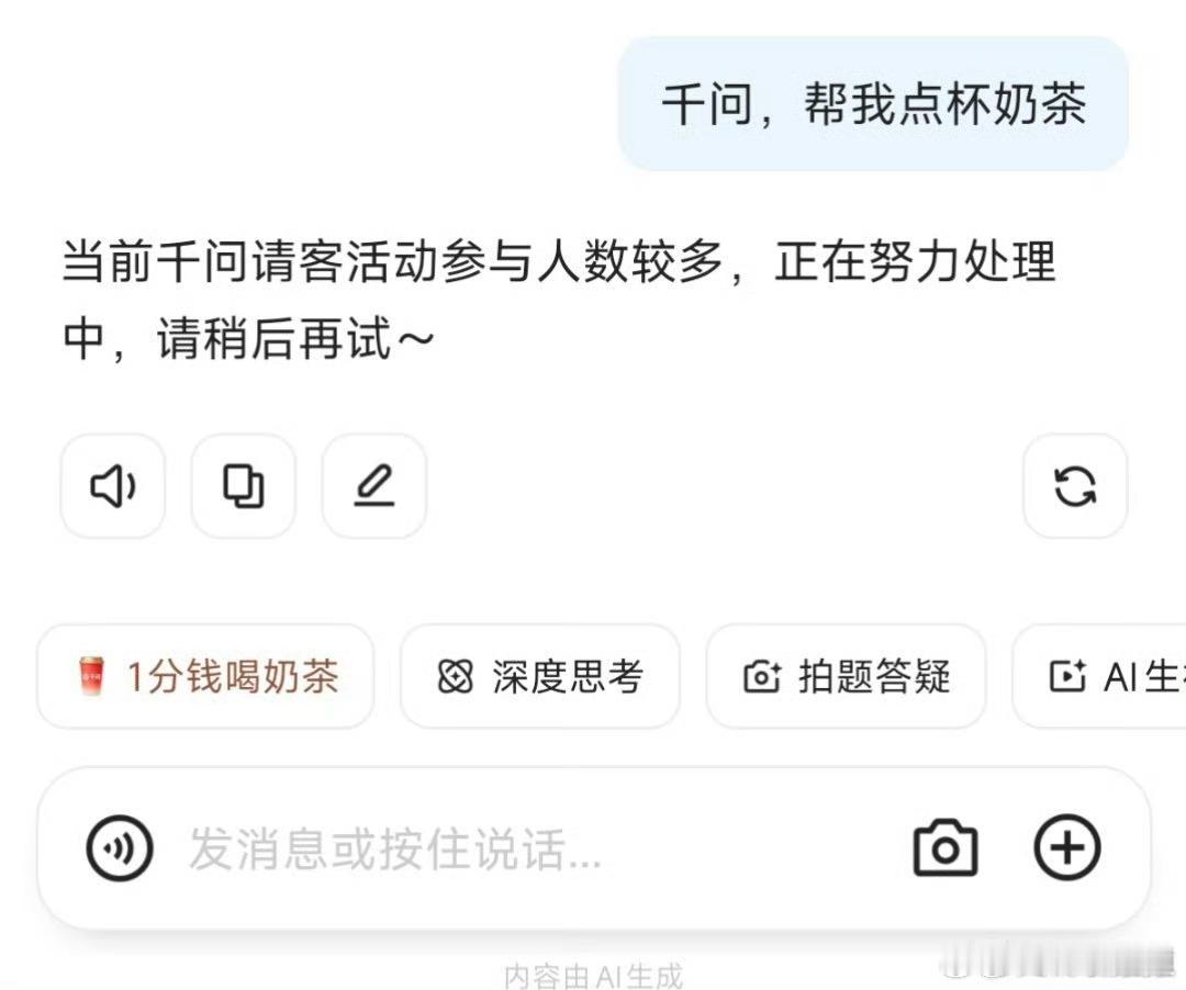千问回应免费奶茶活动更符合中国宝宝体质的AI大战我说怎么一大早大家都在说千问，原