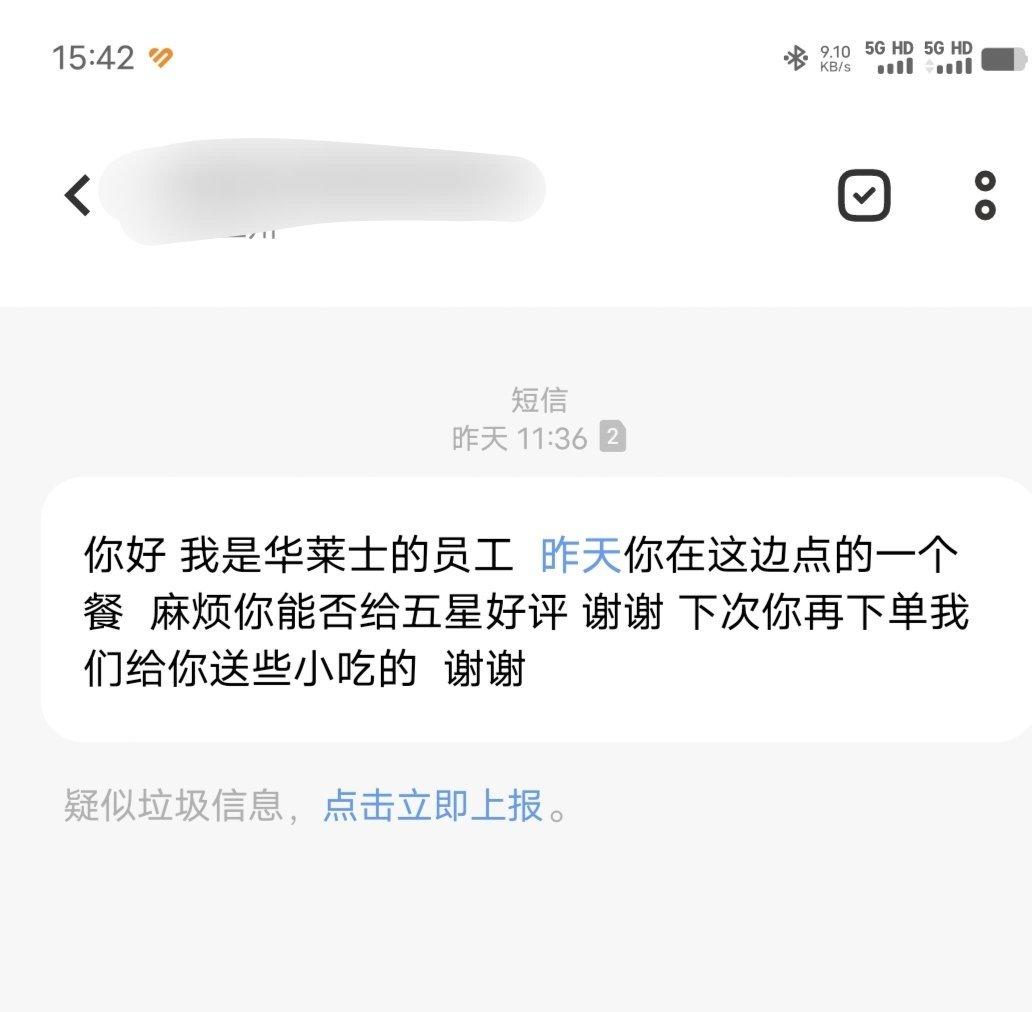这种短信要好评的，你们会给好评吗 ​​​