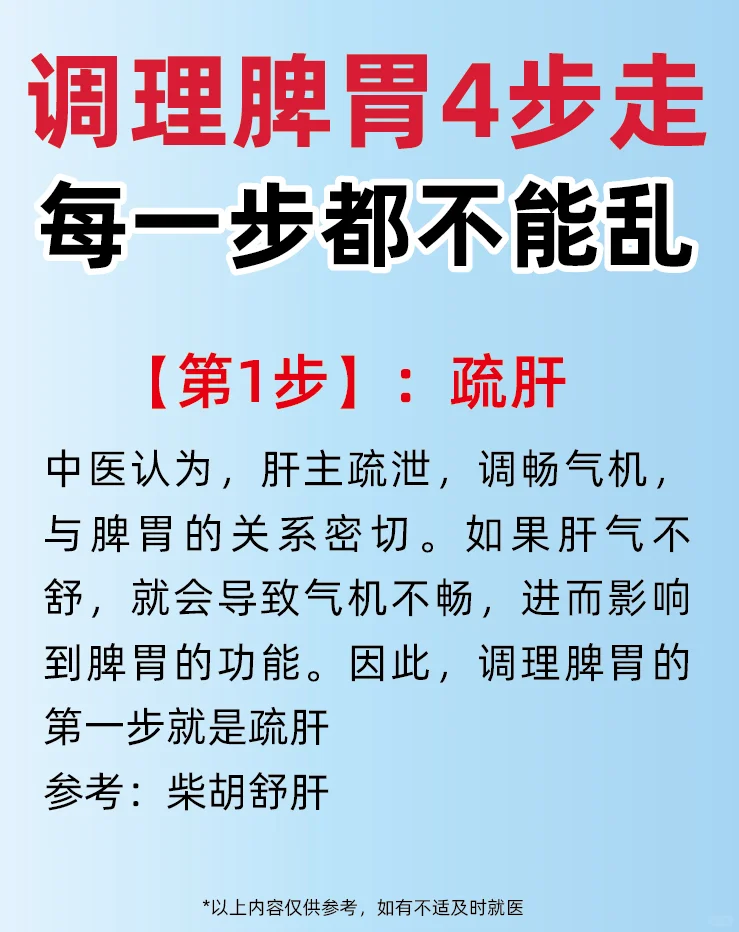 调理脾胃顺序4️⃣步走，每一步都不能乱