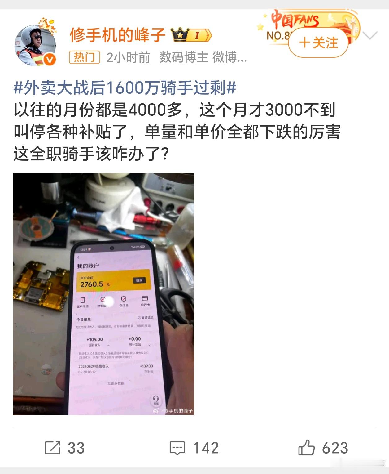 外卖大战后1600万骑手过剩资本补贴催生的需求本身就有泡沫性，补贴退潮后供需失衡